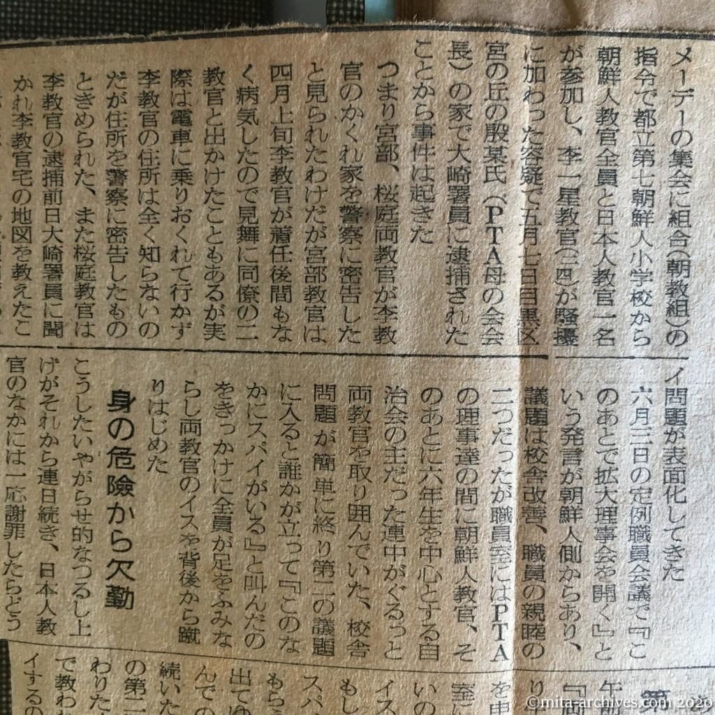 昭和27年（1952）8月20日　読売新聞　朝鮮学校の日本人教官追放闘争　〝スパイだ〟と吊し上げ　生徒が殴るける　連日の脅迫投石に都内を転々