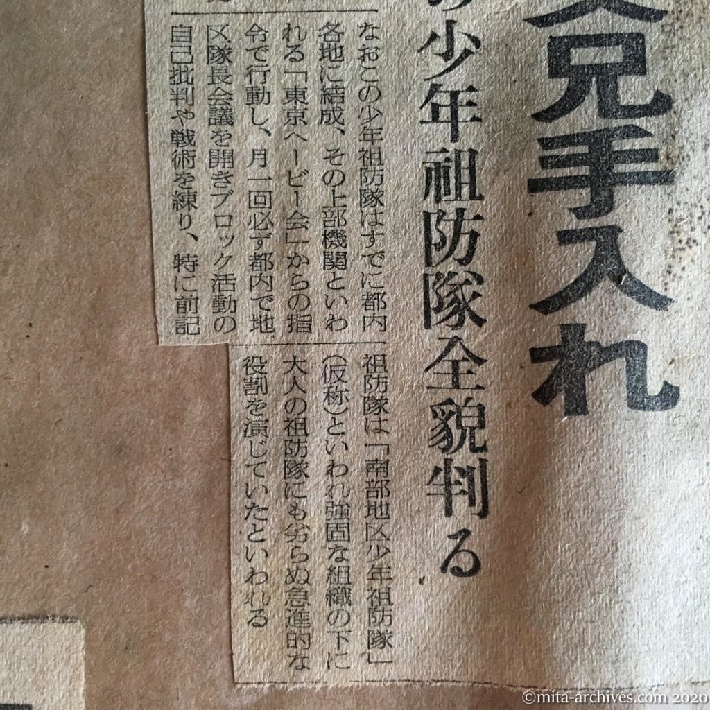 昭和27年（1952）8月31日　読売新聞　朝鮮人校の父兄手入れ　襲撃十余件の少年祖防隊全貌判る