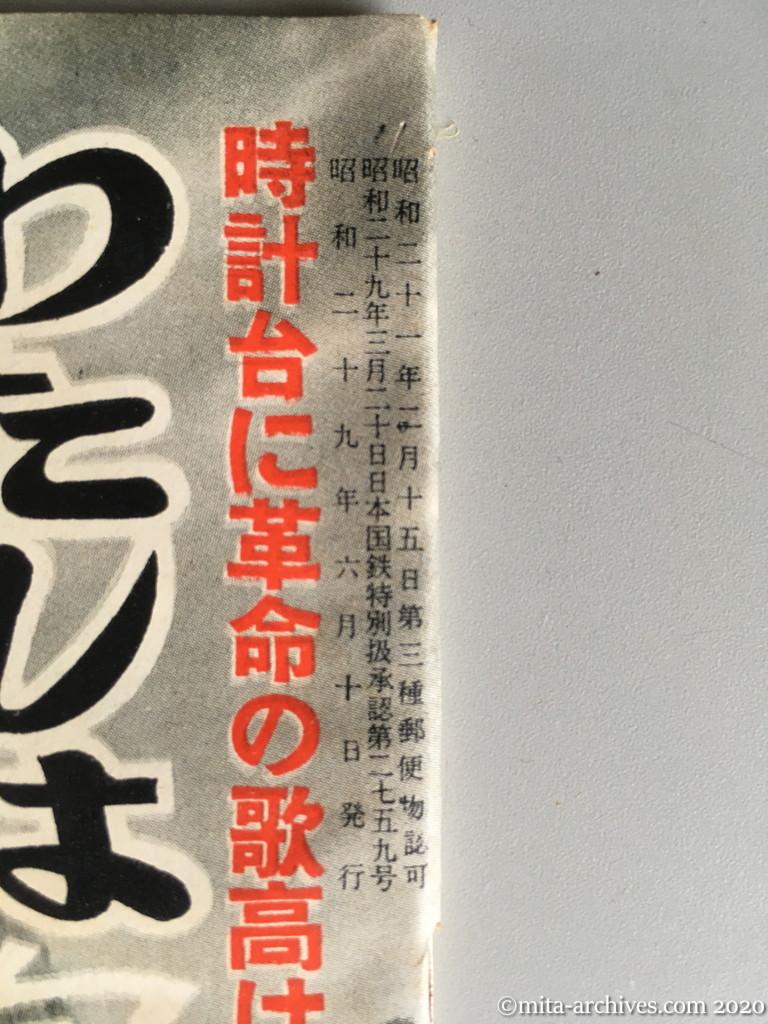 日本週報　別冊読物　わたしは白い墓標を見た　表紙　昭和29年（1954）6月10日発行　東大教養学部細胞の告白