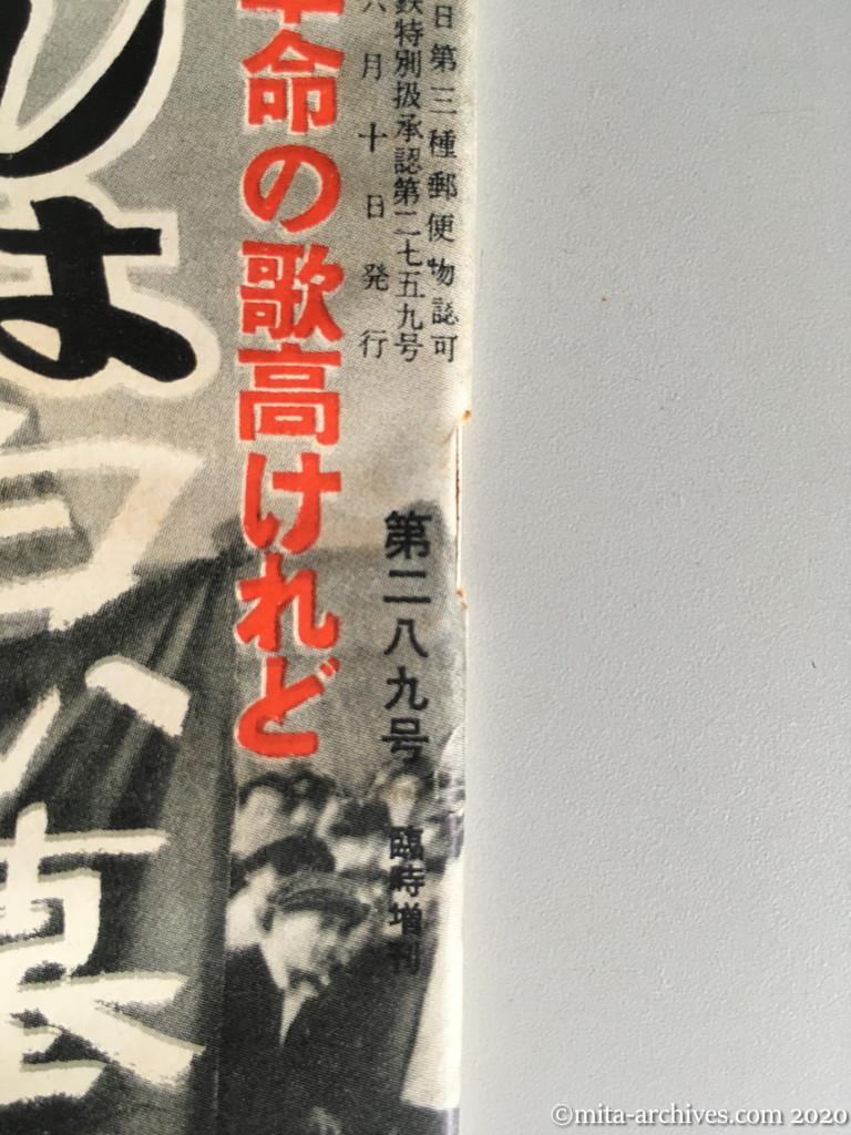 日本週報　別冊読物　第289号　わたしは白い墓標を見た　表紙　昭和29年（1954）6月10日発行　東大教養学部細胞の告白