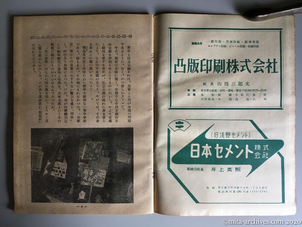 日本週報　別冊読物　わたしは白い墓標を見た　p2-p3　昭和29年（1954）6月10日発行　東大教養学部細胞の告白