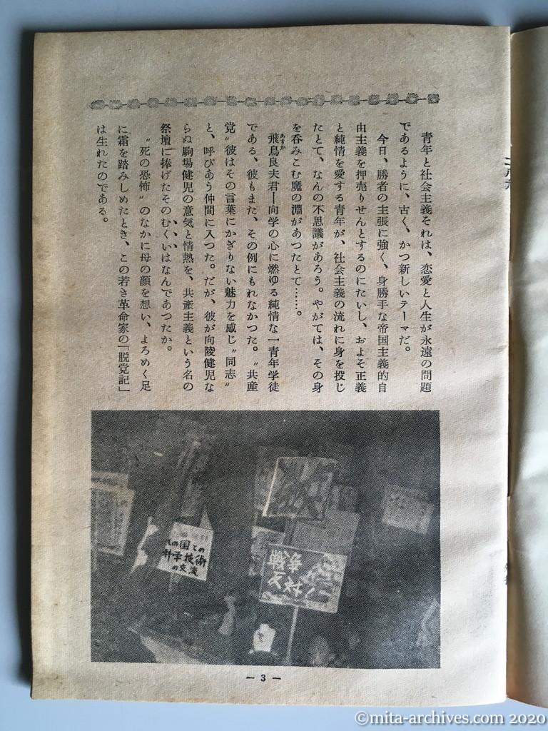 日本週報　別冊読物　わたしは白い墓標を見た　p3　昭和29年（1954）6月10日発行　東大教養学部細胞の告白　扉　飛鳥良夫君
