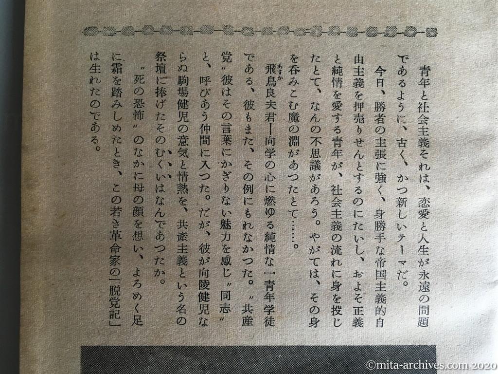 日本週報　別冊読物　わたしは白い墓標を見た　p3　昭和29年（1954）6月10日発行　東大教養学部細胞の告白　扉・前文　飛鳥良夫君