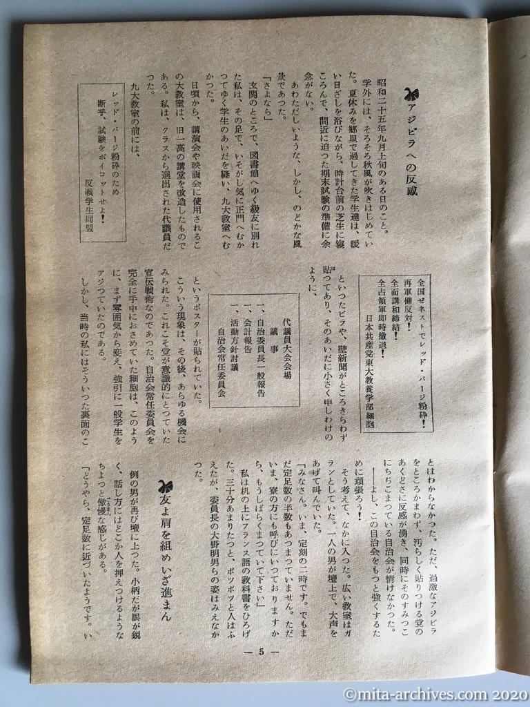 日本週報　別冊読物　わたしは白い墓標を見た　p5　昭和29年（1954）6月10日発行　東大教養学部細胞の告白　君はすばらしい党員になれる—変る旧一高「五寮の健児」—