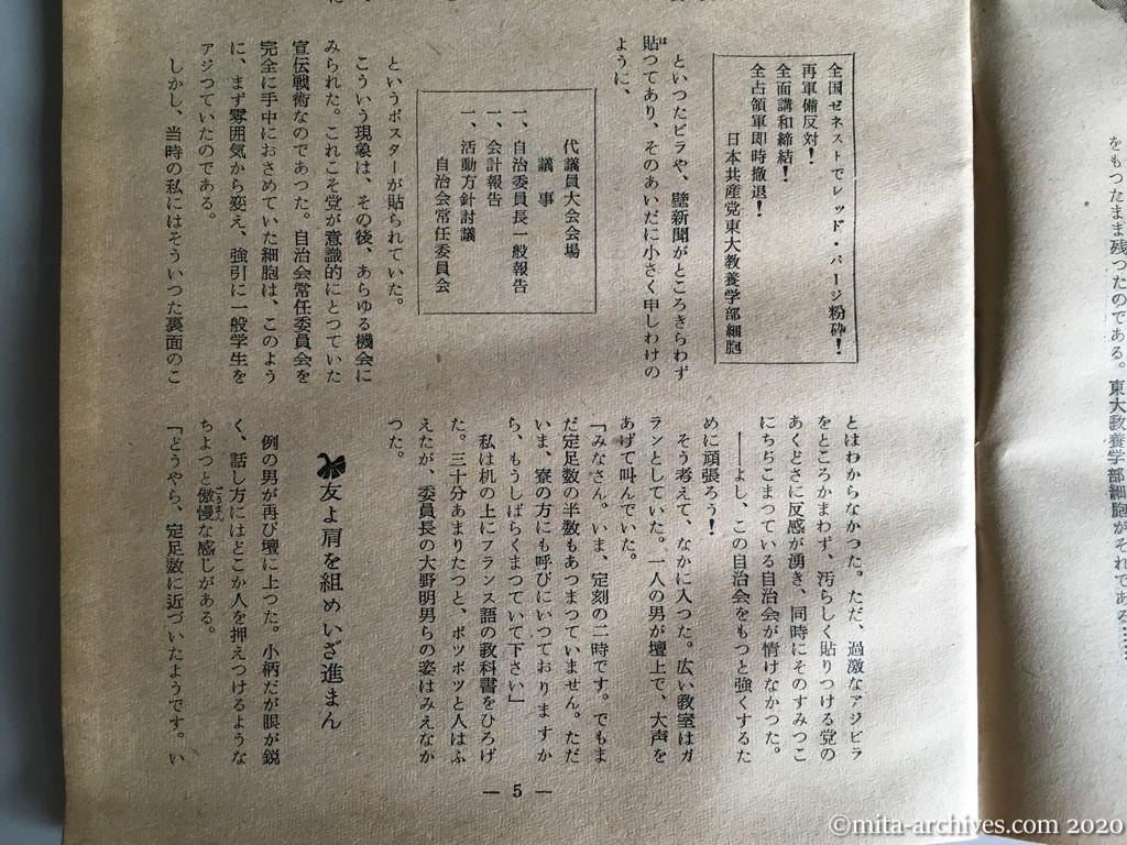 日本週報　別冊読物　わたしは白い墓標を見た　p5　昭和29年（1954）6月10日発行　東大教養学部細胞の告白　君はすばらしい党員になれる—変る旧一高「五寮の健児」—