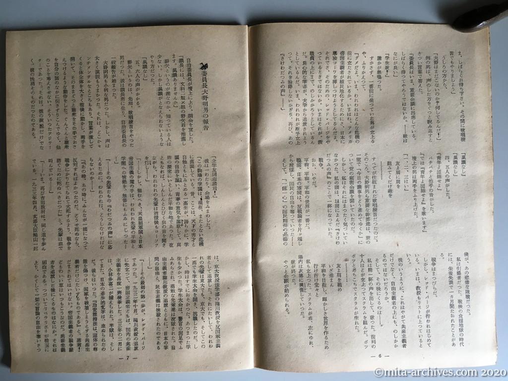日本週報　別冊読物　わたしは白い墓標を見た　p6-p7　昭和29年（1954）6月10日発行　東大教養学部細胞の告白　君はすばらしい党員になれる—変る旧一高「五寮の健児」—
