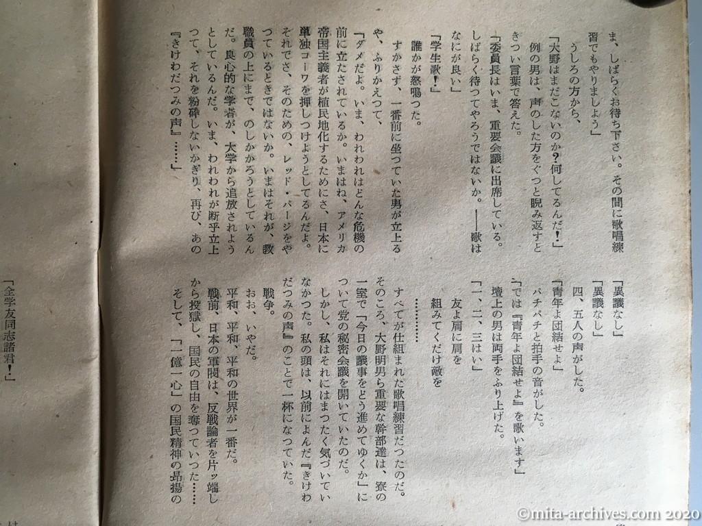 日本週報　別冊読物　わたしは白い墓標を見た　p6　昭和29年（1954）6月10日発行　東大教養学部細胞の告白　君はすばらしい党員になれる—変る旧一高「五寮の健児」—