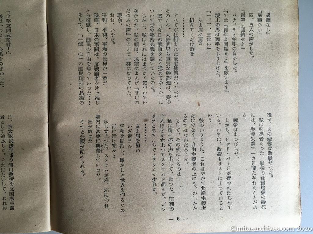 日本週報　別冊読物　わたしは白い墓標を見た　p6　昭和29年（1954）6月10日発行　東大教養学部細胞の告白　君はすばらしい党員になれる—変る旧一高「五寮の健児」—