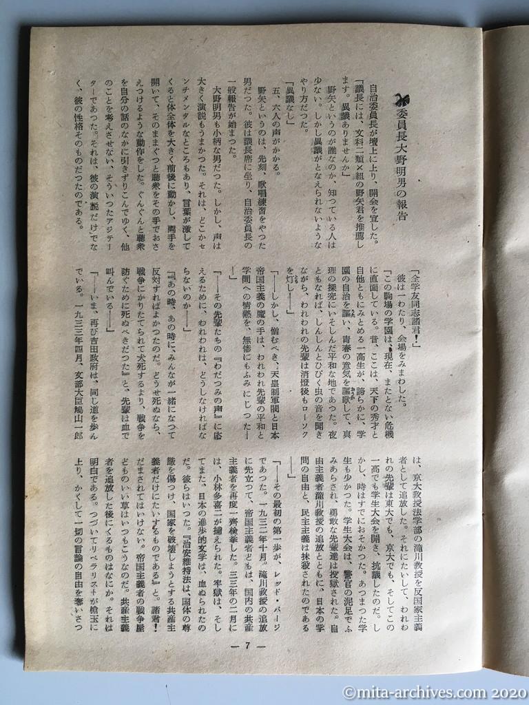 日本週報　別冊読物　わたしは白い墓標を見た　p7　昭和29年（1954）6月10日発行　東大教養学部細胞の告白　君はすばらしい党員になれる—変る旧一高「五寮の健児」—