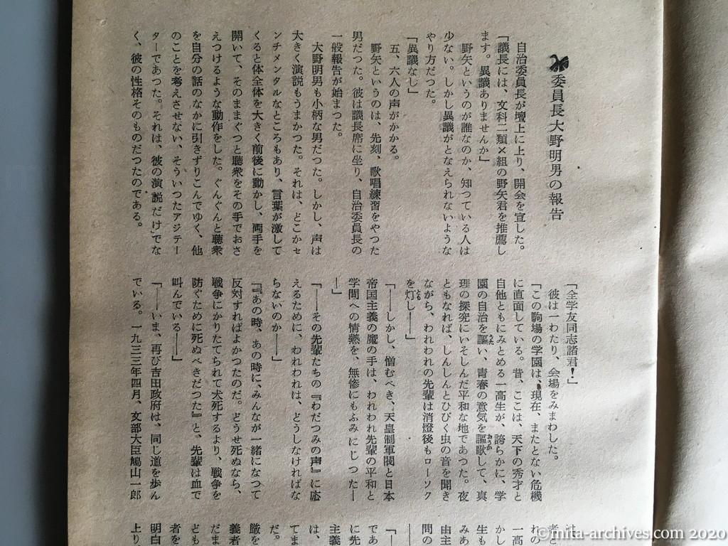 日本週報　別冊読物　わたしは白い墓標を見た　p7　昭和29年（1954）6月10日発行　東大教養学部細胞の告白　君はすばらしい党員になれる—変る旧一高「五寮の健児」—
