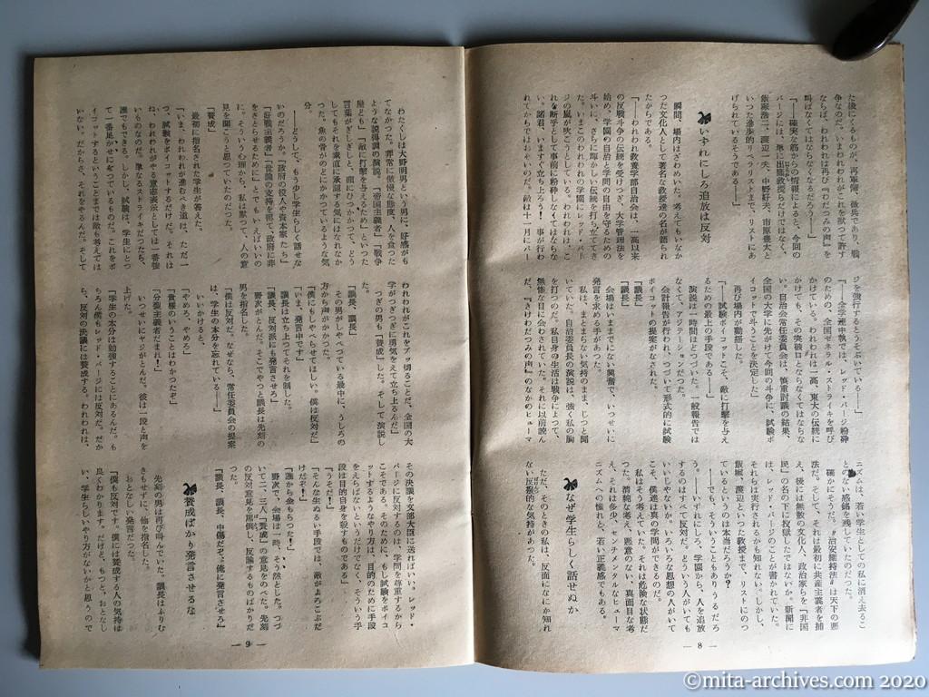 日本週報　別冊読物　わたしは白い墓標を見た　p8-p9　昭和29年（1954）6月10日発行　東大教養学部細胞の告白　君はすばらしい党員になれる—変る旧一高「五寮の健児」—
