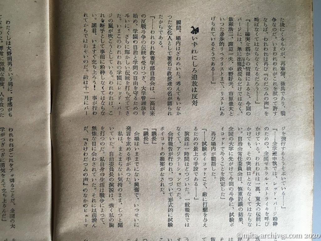 日本週報　別冊読物　わたしは白い墓標を見た　p8　昭和29年（1954）6月10日発行　東大教養学部細胞の告白　君はすばらしい党員になれる—変る旧一高「五寮の健児」—