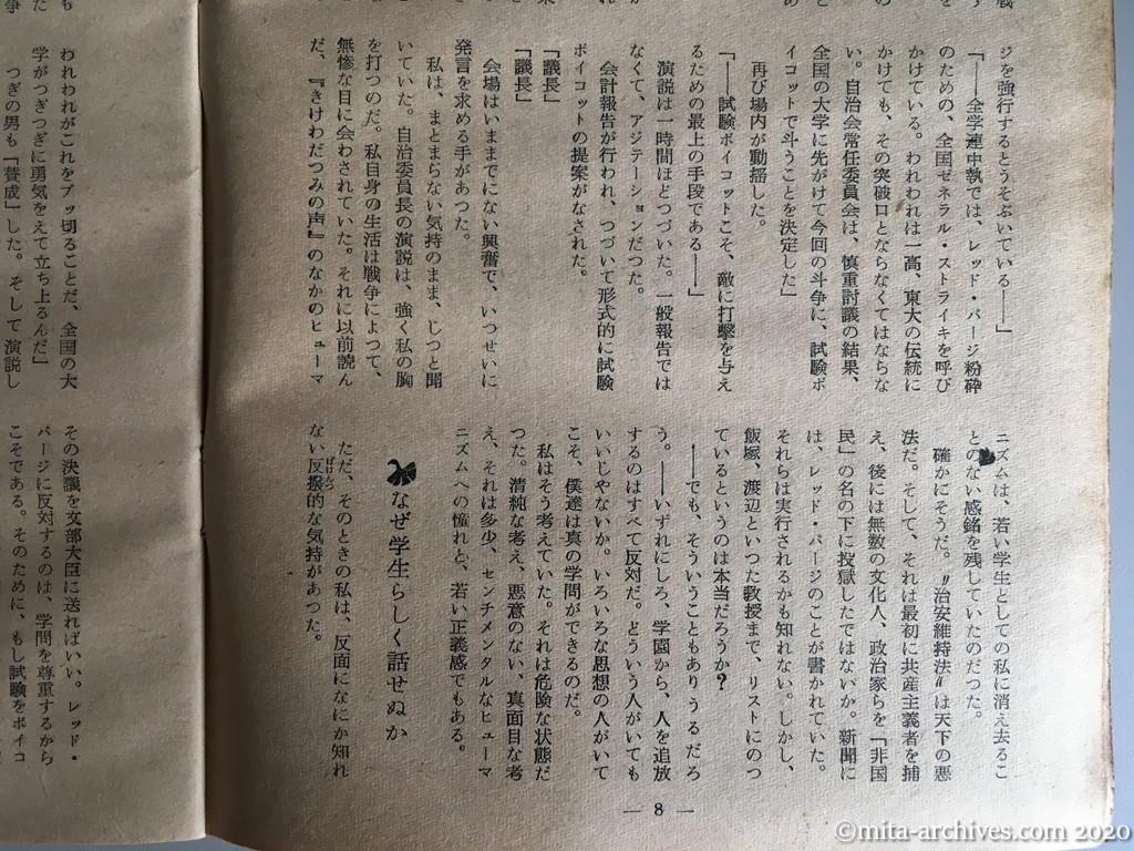 日本週報　別冊読物　わたしは白い墓標を見た　p8　昭和29年（1954）6月10日発行　東大教養学部細胞の告白　君はすばらしい党員になれる—変る旧一高「五寮の健児」—