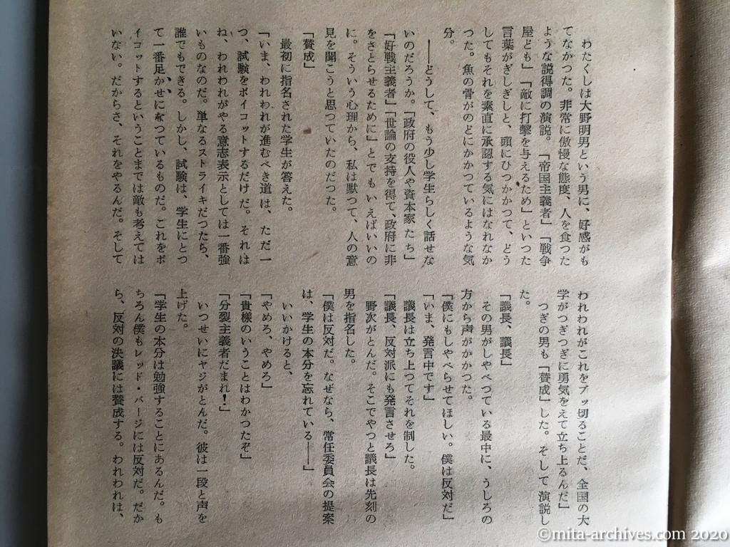 日本週報　別冊読物　わたしは白い墓標を見た　p9　昭和29年（1954）6月10日発行　東大教養学部細胞の告白　君はすばらしい党員になれる—変る旧一高「五寮の健児」—