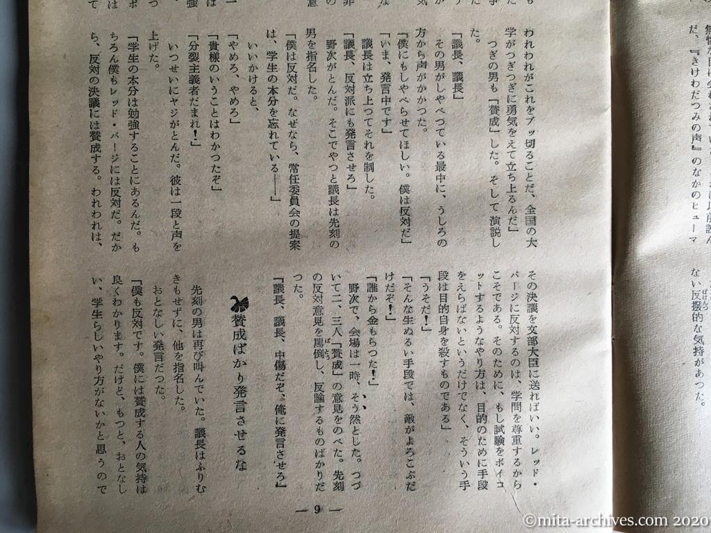日本週報　別冊読物　わたしは白い墓標を見た　p9　昭和29年（1954）6月10日発行　東大教養学部細胞の告白　君はすばらしい党員になれる—変る旧一高「五寮の健児」—