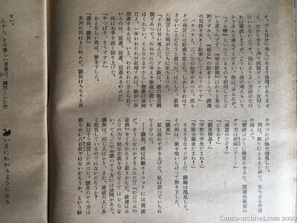 日本週報　別冊読物　わたしは白い墓標を見た　p10　昭和29年（1954）6月10日発行　東大教養学部細胞の告白　君はすばらしい党員になれる—変る旧一高「五寮の健児」—