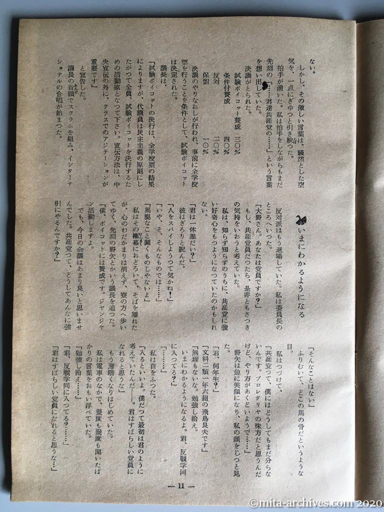 日本週報　別冊読物　わたしは白い墓標を見た　p11　昭和29年（1954）6月10日発行　東大教養学部細胞の告白　君はすばらしい党員になれる—変る旧一高「五寮の健児」—