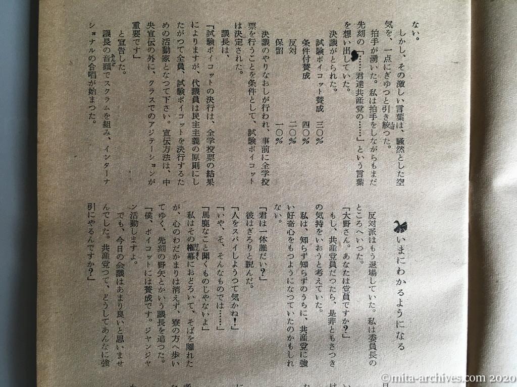 日本週報　別冊読物　わたしは白い墓標を見た　p11　昭和29年（1954）6月10日発行　東大教養学部細胞の告白　君はすばらしい党員になれる—変る旧一高「五寮の健児」—