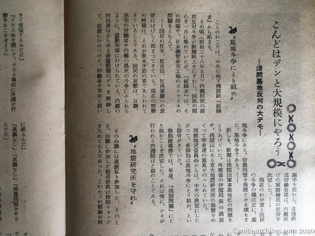 日本週報　別冊読物　わたしは白い墓標を見た　p24　昭和29年（1954）6月10日発行　東大教養学部細胞の告白　こんどはデンと大規模にやろう　浅間基地反対の大デモ