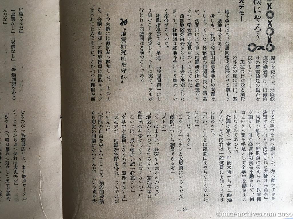 日本週報　別冊読物　わたしは白い墓標を見た　p24　昭和29年（1954）6月10日発行　東大教養学部細胞の告白　こんどはデンと大規模にやろう　浅間基地反対の大デモ