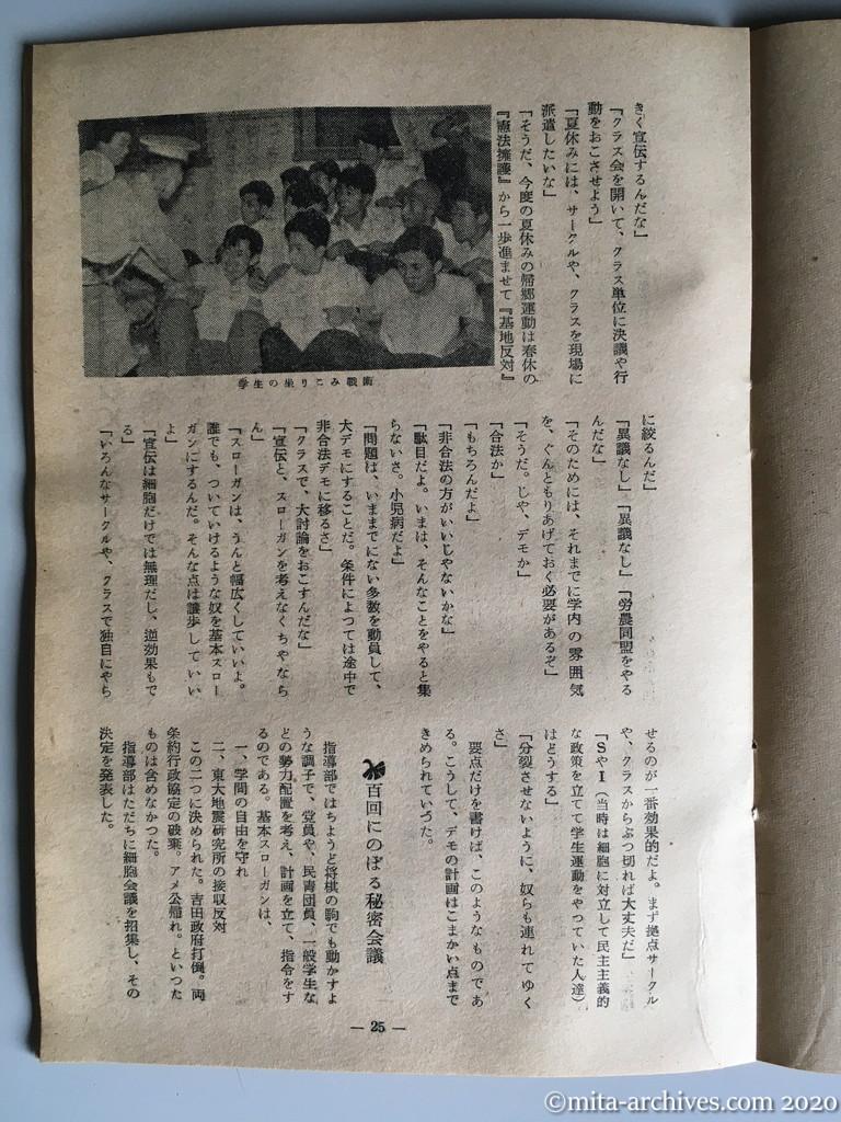 日本週報　別冊読物　わたしは白い墓標を見た　p25　昭和29年（1954）6月10日発行　東大教養学部細胞の告白　こんどはデンと大規模にやろう　浅間基地反対の大デモ