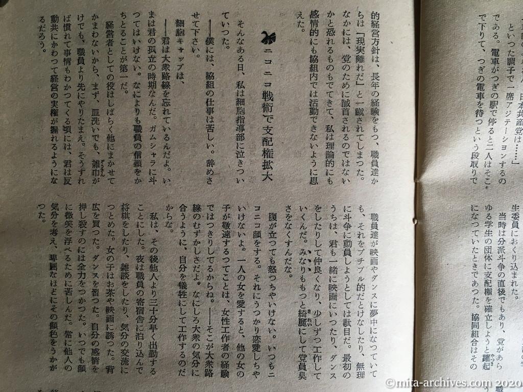 日本週報　別冊読物　わたしは白い墓標を見た　p33　昭和29年（1954）6月10日発行　東大教養学部細胞の告白　ニコニコ戦術の勝利と実態　国際・主流両派の決斗