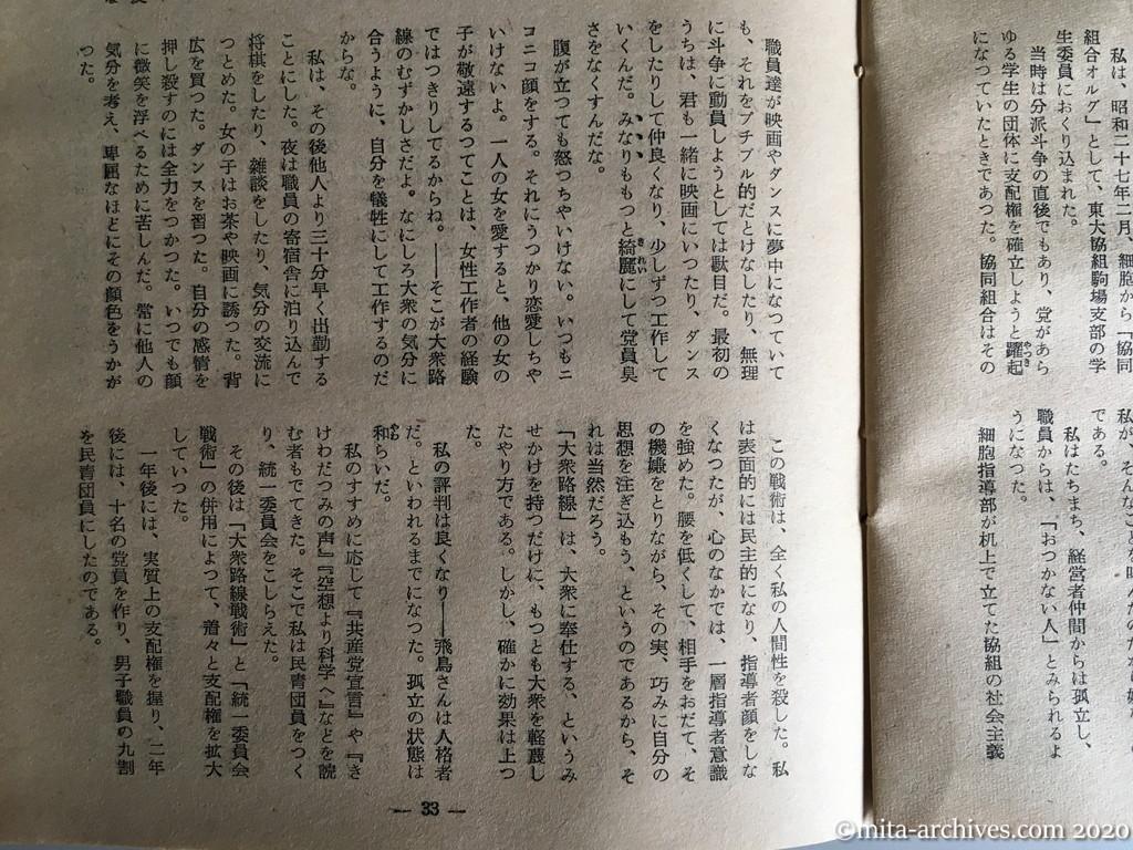 日本週報　別冊読物　わたしは白い墓標を見た　p33　昭和29年（1954）6月10日発行　東大教養学部細胞の告白　ニコニコ戦術の勝利と実態　国際・主流両派の決斗