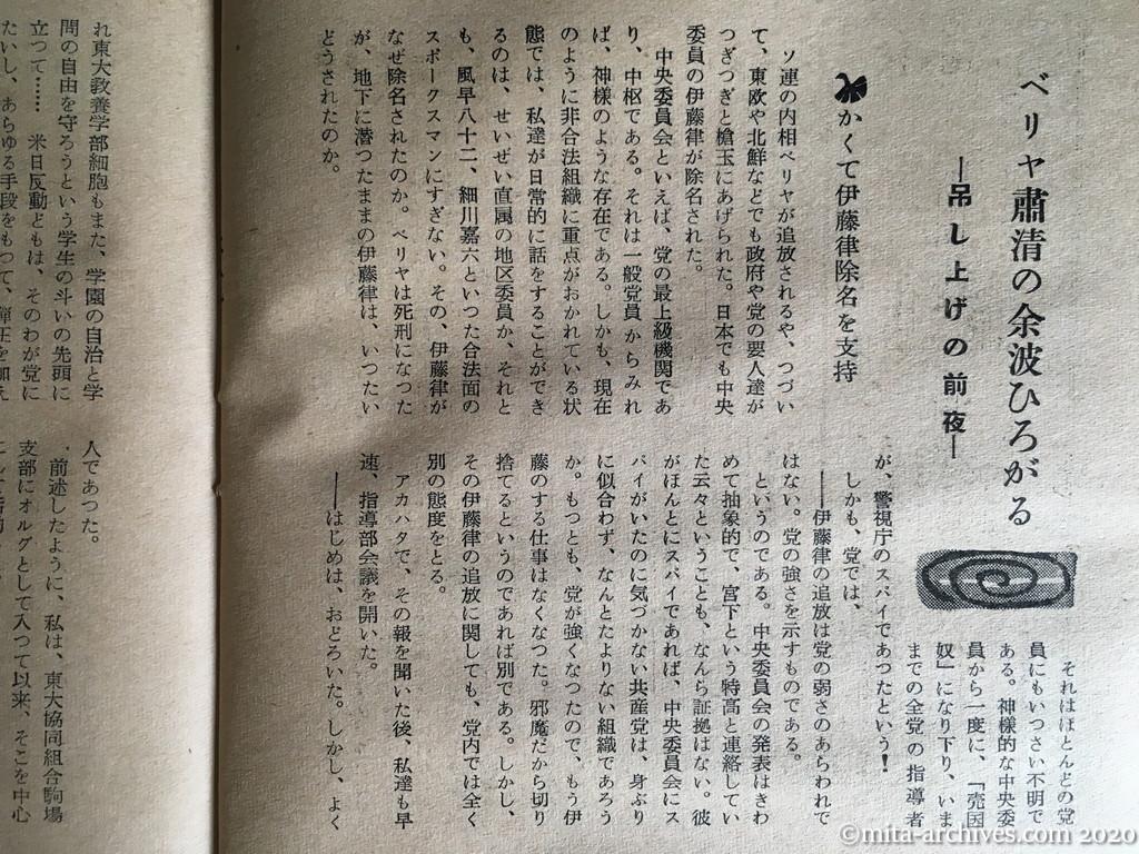 日本週報　別冊読物　わたしは白い墓標を見た　p34　昭和29年（1954）6月10日発行　東大教養学部細胞の告白　ベリヤ粛清の余波ひろがる　吊し上げの前夜