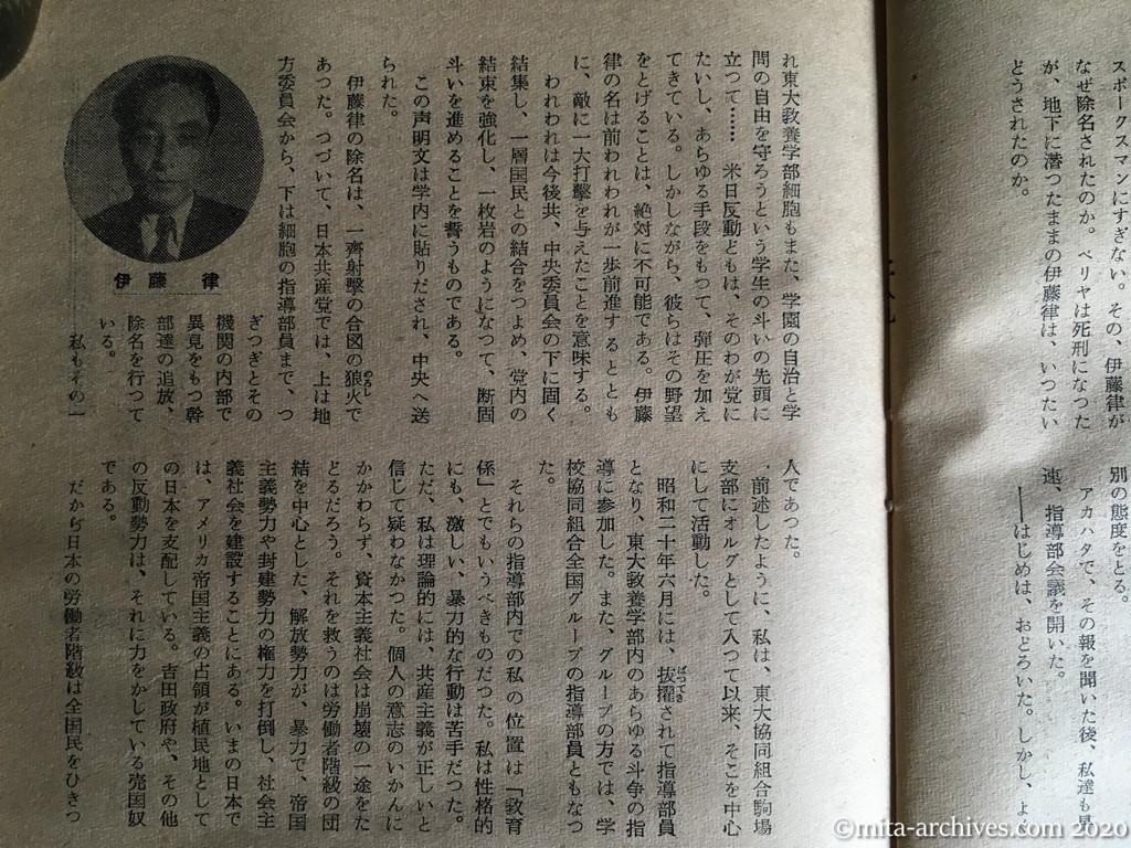 日本週報　別冊読物　わたしは白い墓標を見た　p35　昭和29年（1954）6月10日発行　東大教養学部細胞の告白　ベリヤ粛清の余波ひろがる　吊し上げの前夜