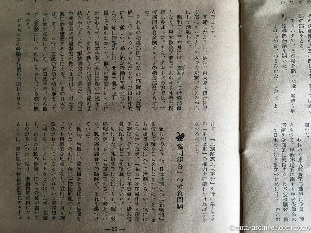 日本週報　別冊読物　わたしは白い墓標を見た　p35　昭和29年（1954）6月10日発行　東大教養学部細胞の告白　ベリヤ粛清の余波ひろがる　吊し上げの前夜
