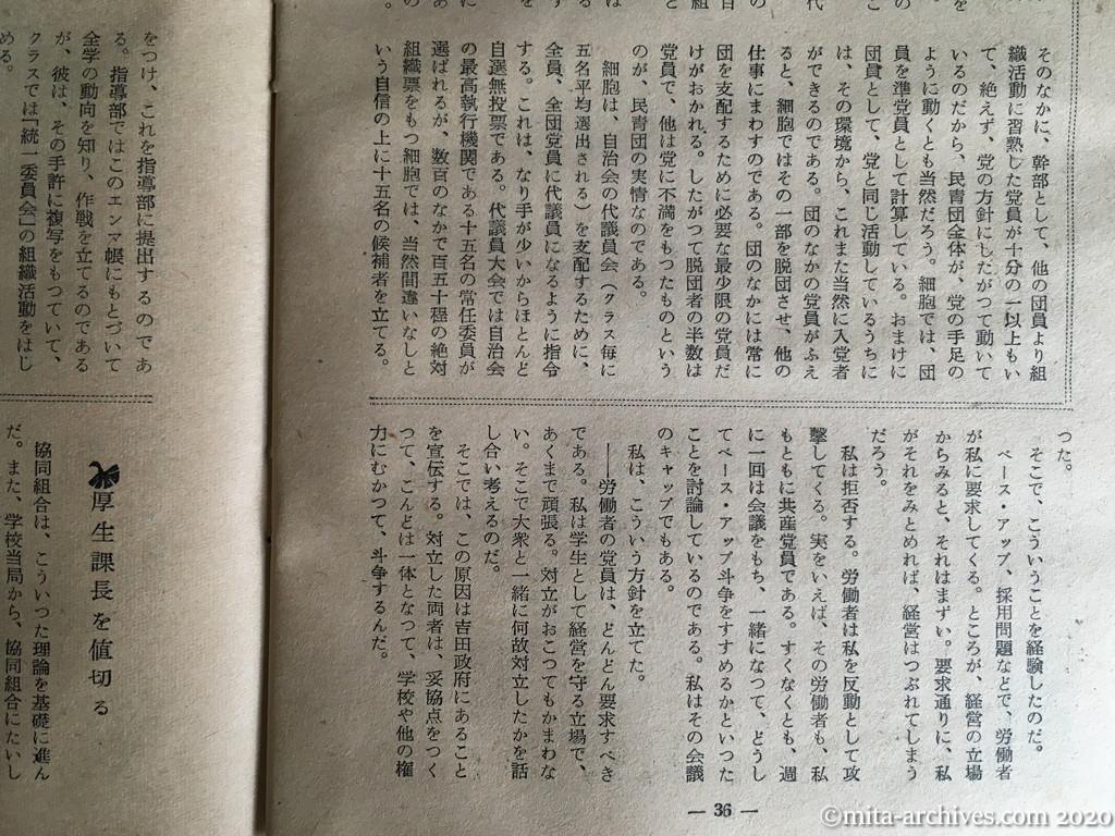 日本週報　別冊読物　わたしは白い墓標を見た　p36　昭和29年（1954）6月10日発行　東大教養学部細胞の告白　ベリヤ粛清の余波ひろがる　吊し上げの前夜