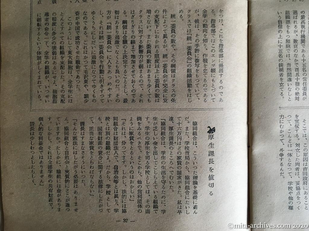 日本週報　別冊読物　わたしは白い墓標を見た　p37　昭和29年（1954）6月10日発行　東大教養学部細胞の告白　ベリヤ粛清の余波ひろがる　吊し上げの前夜