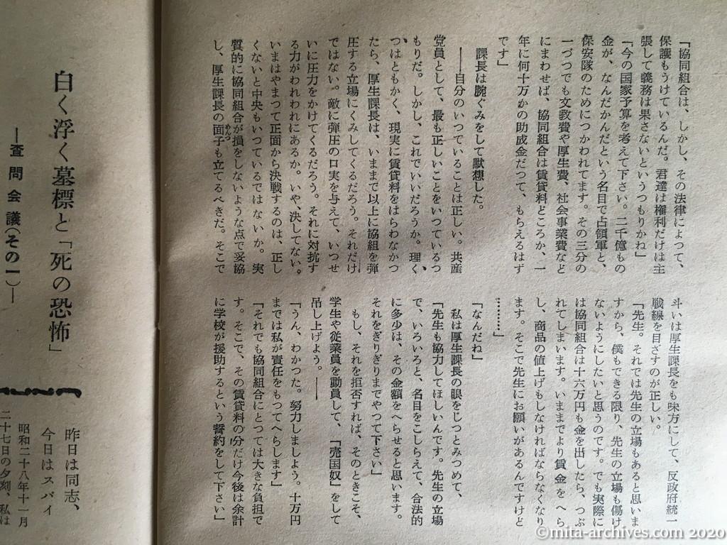 日本週報　別冊読物　わたしは白い墓標を見た　p38　昭和29年（1954）6月10日発行　東大教養学部細胞の告白　ベリヤ粛清の余波ひろがる　吊し上げの前夜