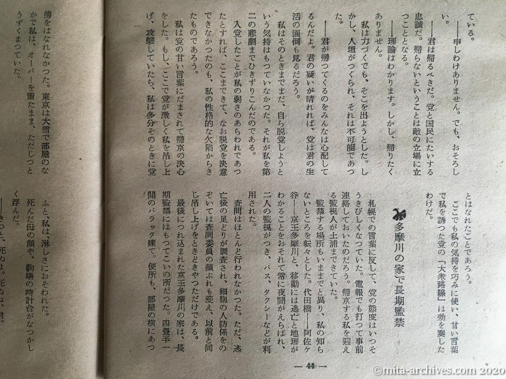 日本週報　別冊読物　わたしは白い墓標を見た　p44　昭和29年（1954）6月10日発行　東大教養学部細胞の告白　白く浮く墓標と「死の恐怖」　きっと死ぬよ、死ぬね、君　査問会議その二