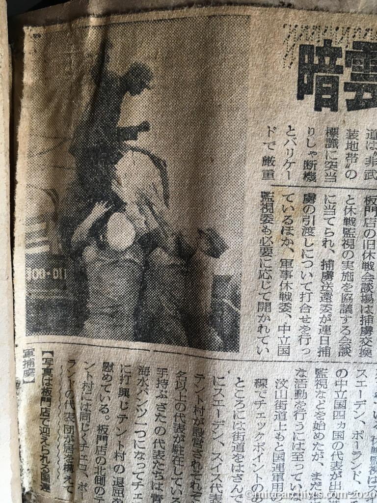 昭和27年（1952）8月29日　読売新聞　暗雲こめる二つの朝鮮　陣営強化に狂奔　休戦委の努力もどこ吹く風　李大統領訪米説