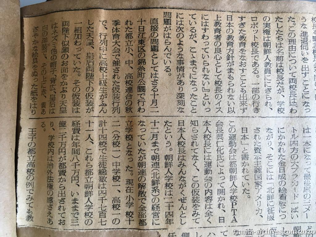 昭和28年（1953）11月21日　読売新聞　朝鮮人学校の二校長　陛下侮辱で辞意　教え子の仮装行列に　赤い教員たちが音頭