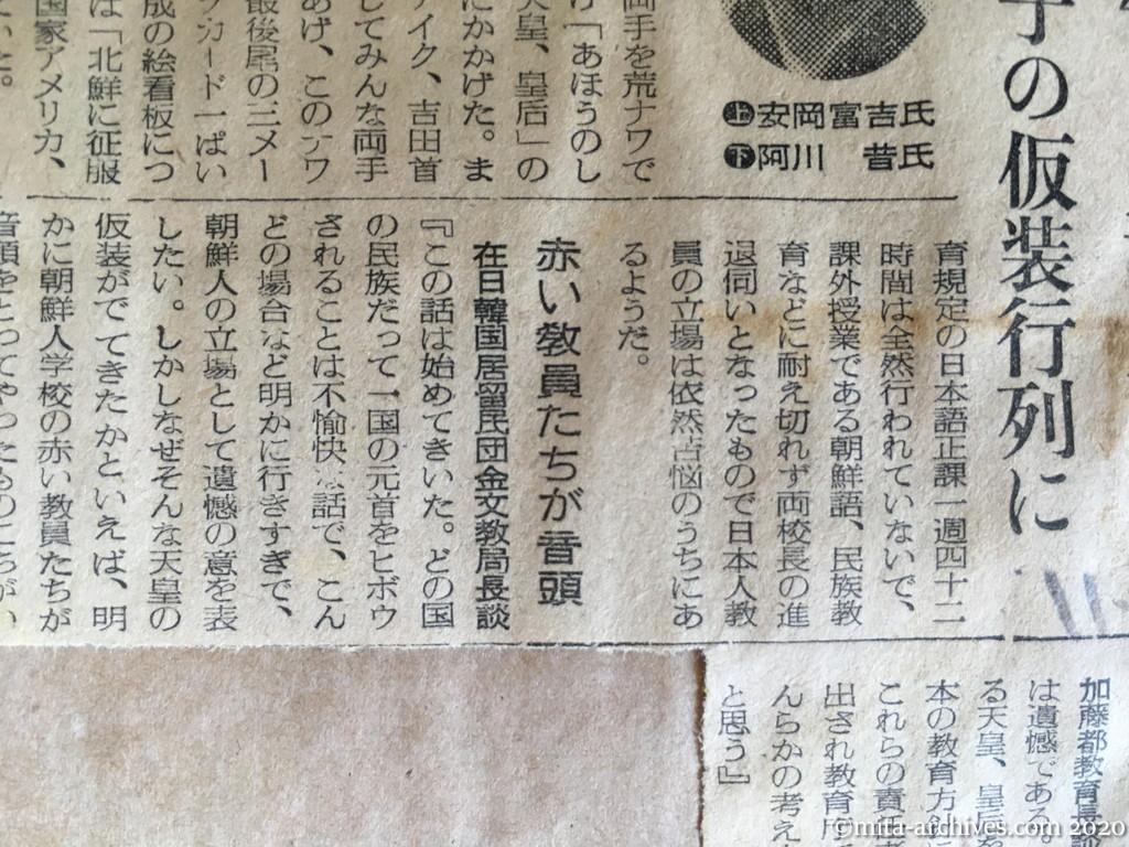 昭和28年（1953）11月21日　読売新聞　朝鮮人学校の二校長　陛下侮辱で辞意　教え子の仮装行列に　赤い教員たちが音頭