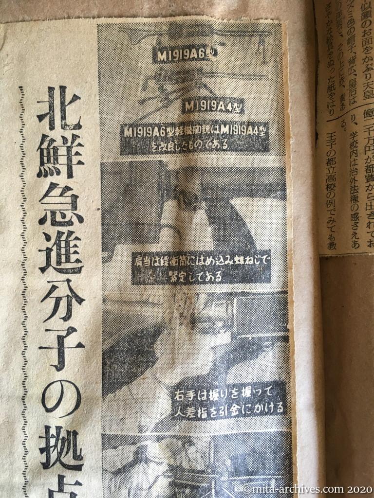 昭和28年（1953）12月9日　読売新聞　北鮮急進分子の拠点急襲　非合法活動の首謀　けさ外録令違反で　李享洙ら四名を逮捕　軍事フィルム押収