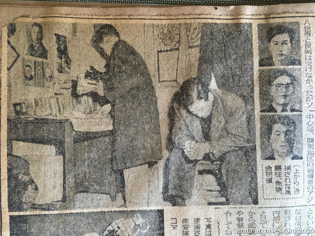 昭和28年（1953）12月9日　毎日新聞　祖防隊アジト急襲　保安隊演習のフィルムなど押収　けさ赤羽の寮で四名逮捕