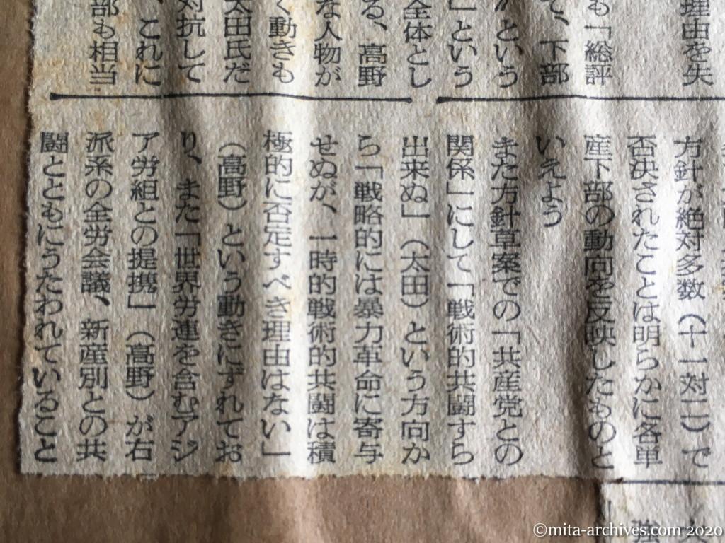 昭和29年（1954）6月22日　産経新聞　総評は今後どう動く　大勢　高野氏らに有利　重要な下部大衆の動き