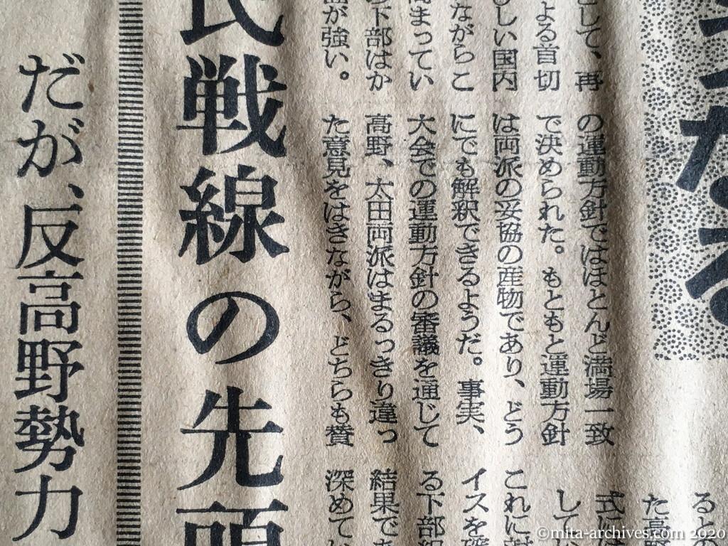昭和29年（1954）7月16日　朝日新聞　総評はどうなる　国民戦線の先頭に　だが、反高野勢力は強大