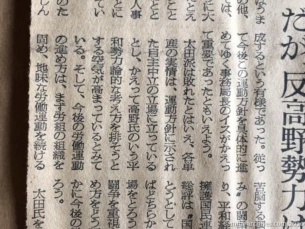 昭和29年（1954）7月16日　朝日新聞　総評はどうなる　国民戦線の先頭に　だが、反高野勢力は強大