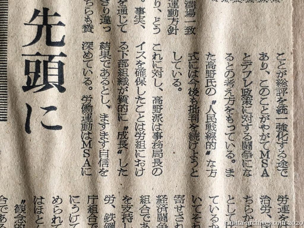 昭和29年（1954）7月16日　朝日新聞　総評はどうなる　国民戦線の先頭に　だが、反高野勢力は強大