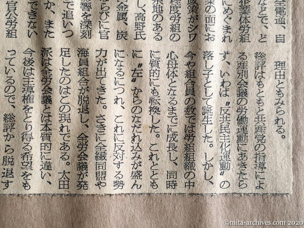 昭和29年（1954）7月16日　朝日新聞　総評はどうなる　国民戦線の先頭に　だが、反高野勢力は強大