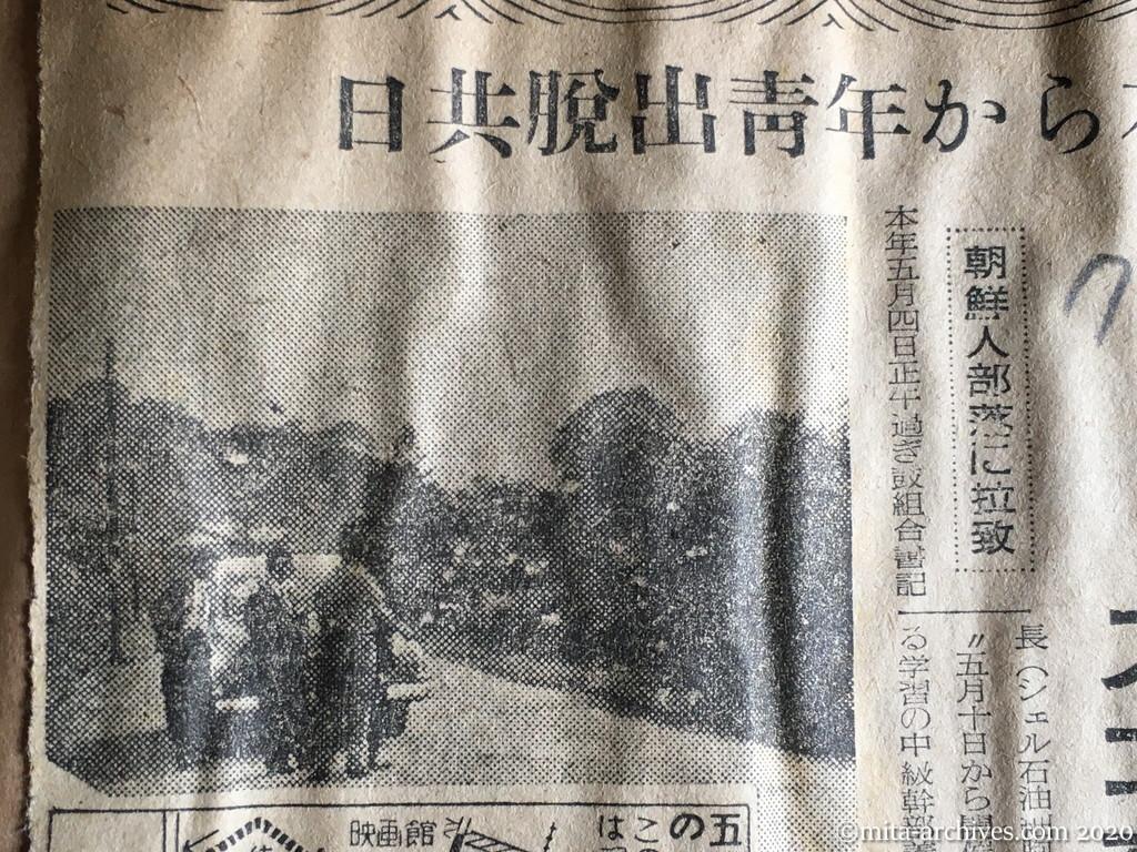 昭和29年（1954）7月8日　産経新聞　ボクは殺される　日共脱出青年から本社に手記　恐怖の九日間　スパイ容疑で監禁　スゴ文句で脅し供述取る　朝鮮人部落に拉致　脅迫の人民裁判