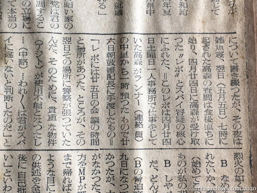 昭和29年（1954）7月8日　産経新聞　ボクは殺される　日共脱出青年から本社に手記　恐怖の九日間　スパイ容疑で監禁　スゴ文句で脅し供述取る　朝鮮人部落に拉致　脅迫の人民裁判