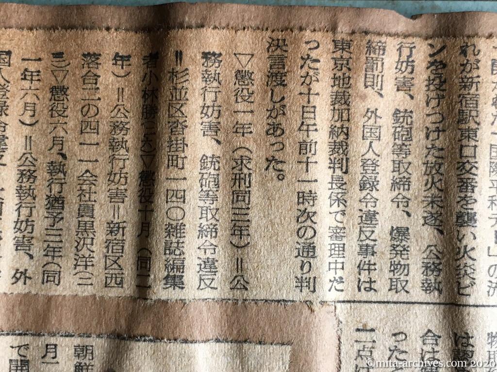 昭和29年（1954）7月10日　読売新聞　新宿火炎ビン事件に判決　小林ら三名、懲役一年—六月