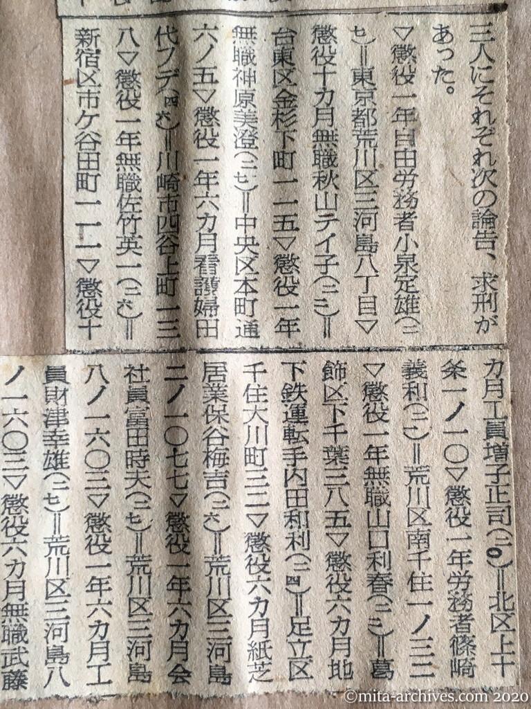 昭和29年（1954）7月19日　朝日新聞　小鹿原に二年求刑　岩之坂上交番襲撃事件　他の13人も有罪