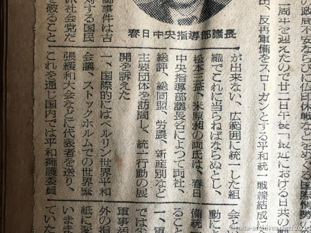 昭和29年（1954）7月23日　産経新聞　三反統一戦線を推進　公安調査庁発表　日共の勢力伸びる