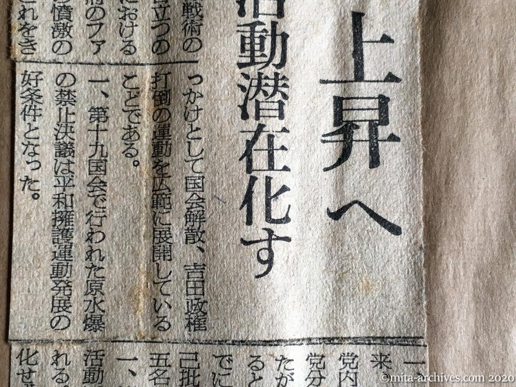 昭和29年（1954）7月23日　朝日新聞　日共勢力は上昇へ　公安調査庁で発表　軍事活動潜在化す